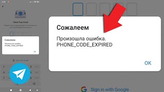 Phone Code Expired пишет в Телеграм [upl. by Dagley992]