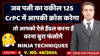 125 CrPC में पत्नी के वकील के क्रॉस का उत्तर ऐसे दें  Cross Examination of Husband  Maintenance [upl. by Ahtiekal]