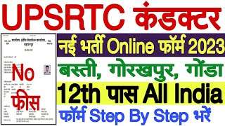 UPSRTC Conductor Online Form 2023  UPSRTC Conductor Bharti 2023 Form Kaise Bhare  UPSRTC Bharti [upl. by Rodman]