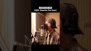 그토록 바라고 바라던 ‘Rewrite The Stars 풀버전 커버 도경수 디오 [upl. by Rushing]