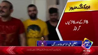 DANCE PARTY Lahore Police arrests 8 girls and 6 boys in Lahore [upl. by Utimer]