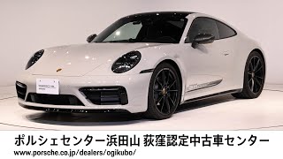 【ポルシェセンター浜田山 荻窪認定中古車センター】911 Carrera T 車体末尾番号605 [upl. by Laira]