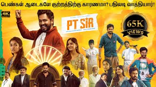 PT Sir Full Movie in Tamil Explanation Review  Movie Explained in Tamil  February 30s [upl. by Napas]