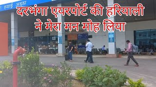 Darbhanga Airport ki hariyali ne mera man moh liya [upl. by Yrac909]