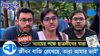 ছাত্রলীগের নেতাকর্মীদের গণগ্রেপ্তার নিয়ে সমন্বয়ক সারজিসের সঙ্গে একমত  Janatar Kantho  Ep 32 [upl. by Ellene]