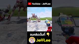 Zoochosis รวมร่างกัน ออกมาเป็นตัวใหม่ สุดแปลก 2 zoochosis jeffleeplays EP1 [upl. by Purdum]