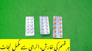 Allergy treatment  Kharishخارش itching khujli ka ilaaj  Allergy medicine in Urdu [upl. by Maharba233]