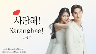 Saranghae 사랑해 A Korean Drama OST  HANABI 하나비  kdrama music love fyp [upl. by Telfore206]