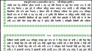 Guru Granth Sahib Khula Path Panna 758 Punjabi Meaning [upl. by Glanti]