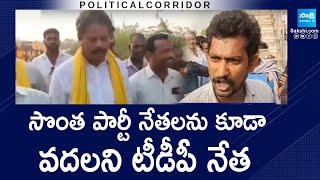 TDP Leader Guduri Erixion Babu Illegal Sand Mining in Yerragondapalem  PoliticalCorridor SakshiTV [upl. by Sivatco]