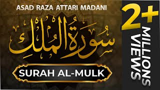 Tilawat e Quran  Surah e Mulk  Voice Asad Raza Attari Al Madani [upl. by Ical]