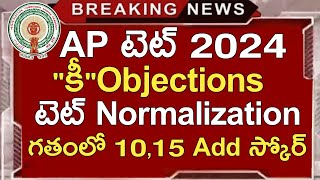 Ap Tet 2024 Paper1A Paper1B Key Objections Process Step By Step Ap Tet Normalization 2024 Results [upl. by Lauritz]