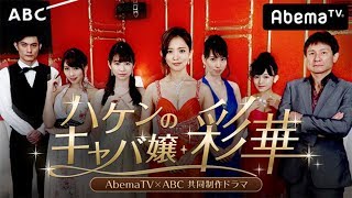 岡本夏美＆増田有華らがキャバ嬢に！夏菜主演「ハケンのキャバ嬢」キャスト発表 [upl. by Elaval]