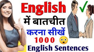 1000 English Sentence  English Speaking Full Course  English Speaking Practice  Tahmeena khan [upl. by Allsopp]