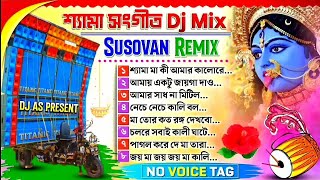 Shyama Sangeet DJ  শ্যামা সঙ্গীত  শ্রী শ্রী বড়মার গান  djbmremix [upl. by Assenat]