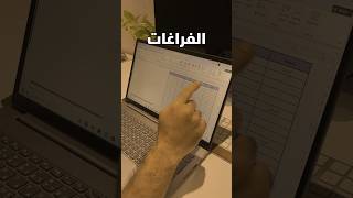 شرح طريقة ملىء الخلايا الفارغة في برنامج الاكسل بشكل احترافي وسريع [upl. by Ierna]