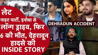 Dehradun Car Accident Inside Story आज तकलेट नाइट पार्टी इनोवा से लॉन्ग ड्राइव फिर 6 की मौत [upl. by Aivart]