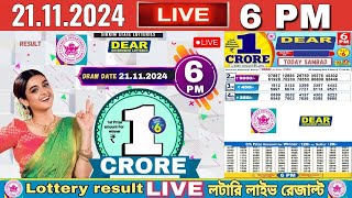 LIVE DEAR 6PM 21112024 SIKKIM LOTTERY LIVE DRAW LOTTERY SAMBAD LIVE [upl. by Nnairam]