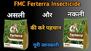 FMC Ferterra असली है या नक़ली कैसे पहचाने  Identify Ferterra Original vs FakeFor paddy amp Sugarcane [upl. by Iaka]