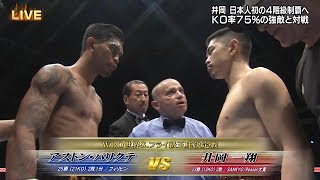 TKO KAZUTO IOKA JAPAN vs ASTON PALICTE PHILIPPINES FIGHT [upl. by Zarger825]