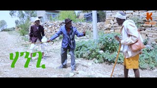 kemalatkum ሃንጊ  Hangiድራር ለይቲDirar LeytiPart 3 New Tigrigna Comedy FULL 2023 [upl. by Aitrop849]