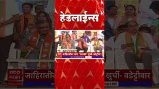 ABP Majha Marathi News Headlines 0730 AM TOP Headlines 730AM 29 July 2024 [upl. by Pernick]