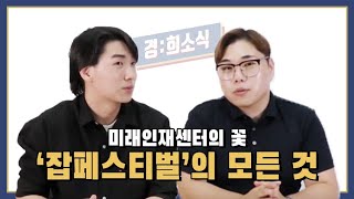 경희대  혹시 삼성전자 다니는 선배님 계신가요 취준생이 현직자를 가장 쉽게 만나는 방법 feat잡페 [upl. by Atnohsal]