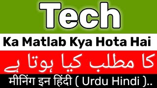 Tech Meaning  Tech Meaning In Urdu  Tech Ka Matlab Kya Hai  Tech Ka Meaning Kya Hai [upl. by Floria]