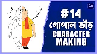 Adobe Animate CC Bangla Tutorial  Class14  Gopal Bhar Character Tracing  2D Animation Course [upl. by Susumu]