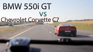 BMW 550i GT vs Chevrolet Corvette C7 Небольшое дополнение к 6ому ТестДрайву [upl. by Auqeenwahs]