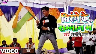 तिरंगे के सम्मान में  Tirange Ke Samman Me  Republic Day Steg Show  Vipul Yadav [upl. by Benoite973]