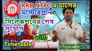 RRB NTPC 4 মাসের মাস্টারপ্লান  সিলেকশনের শেষ সুযোগ  Study Plan with Timetable [upl. by Gloria428]