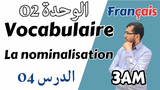 3AM Séqucne02 Vocabulaire La nominalisationدرس فرنسية مهم جدا للثالثة متوسط تحويل الفعل الى إسم [upl. by Darce]