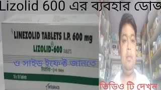 Lizolid 6oo tablets used dosesand side effects and benefits bengali riview [upl. by Ettenahs]