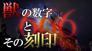 映画『666―獣の数字とその刻印』 [upl. by Aihsyak]