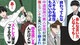 【漫画】中途採用で入社した超優秀な男性社員。仕事はできるのだが自分以外の社員を無能だと見下している「こんなこともできないのか」俺「…」→ある日ストレス解消で甥と一緒にバッティングに行った【マンガ動画】 [upl. by Arihppas]