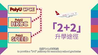 About PolyU CPCE 2425 Mandarin [upl. by Melicent446]