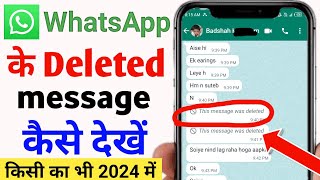 whatsapp delete msg kaise dekhe  delete message kaise dekhe  whatsapp me delete msg kaise dekhe [upl. by Deehsar]