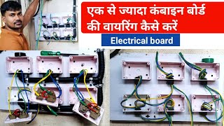 एक से ज्यादा कंबाइन बोर्ड की वायरिंग कैसे करें Electrical board wiring trending electric [upl. by Weisbrodt]