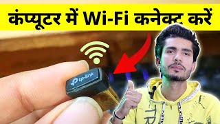 Computer me wifi ✔ connect kaise kare   Computer me wifi ka option kaise laye  wifi kaise lagaye [upl. by Eniar8]