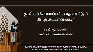 🟢சூனியம்💀 செய்யப்பட்டதை காட்டும் 9️⃣🖐️🤚அடையாலங்கள்  சூனியம் பகுதி 04 [upl. by O'Neill]