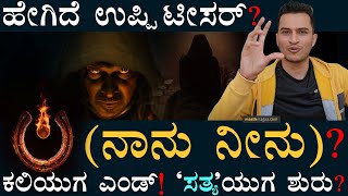 UI Teaser Reaction  Upendra Kannada Movie  First Look  Masth Magaa  Amar Prasad [upl. by Enyamart]