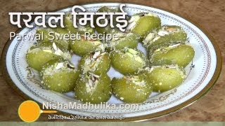 Parwal Ki Mithai Recipe  Parwal Sweet Recipe  Pointed Gourd Sweet [upl. by Durrej]