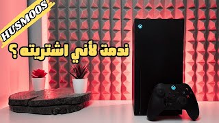 مراجعتي و تجربتي الغريبة مع السيريس اكس [upl. by Gnil]