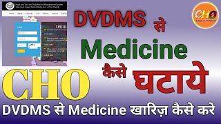 How to Issue Medicine in DVDMS Portal CHO Support [upl. by Aliak]