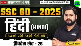 SSC GD 2025  SSC GD Hindi Practice Set 26  SSC GD Hindi Class  SSC GD Hindi PYQs  by Ajay Sir [upl. by Yerga]