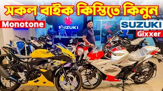 Suzuki Bike Price in Bangladesh 2024  Suzuki Motorcycle Price in Bangladesh 2024 😱 BD VLOGS [upl. by Arlyne123]