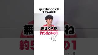 俺の脳には無限の猿が入ってるぜ QuizKnockと学ぼう Shorts [upl. by Antoine]