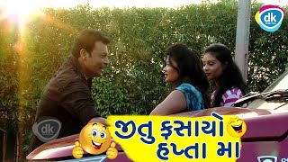 Jitu Fasayo Hafta MaJitu Pandya Sonal Patel Sneha Gujarati Comedy Video 2018 [upl. by Daisy888]