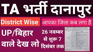 TA bharti Danapur biharta bharti district wise bihar danapurta bharti time tableupbihar bharti [upl. by Cooley]